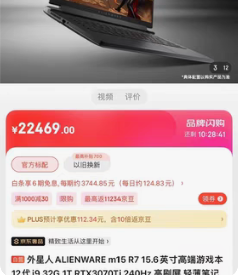 包邮外星人M15 R7 新款 电竞专业游戏...