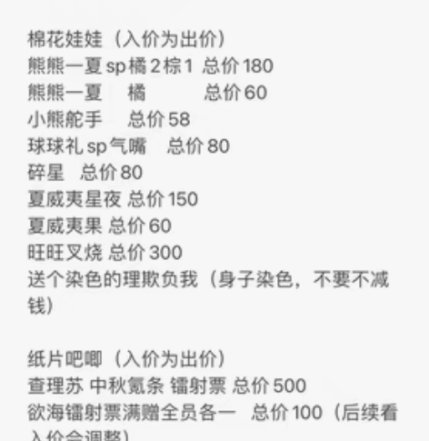 【出】光与夜之恋 纸片吧唧 棉花娃娃 氪条...