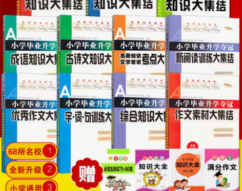 小学语文数学英语升学夺冠知识考题试卷大集结...