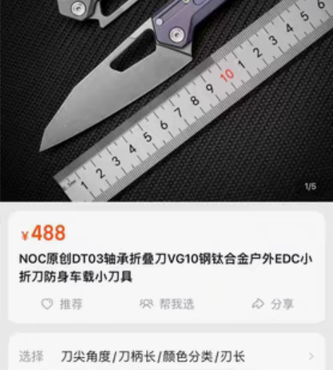 转卖NOC原创DT03轴承折叠工具VG10...