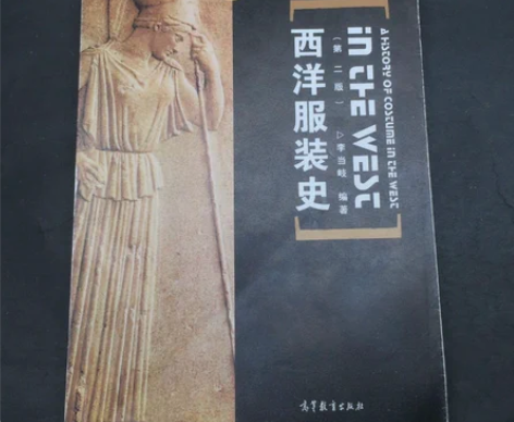 包邮西洋服装史 第2版 李当岐 【注意 注...