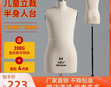 转卖奉邦儿童人台立体裁剪国标上半身服装设计...