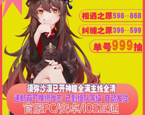 原神初始号自抽号官服胡桃钟离雷电将军甘雨万...