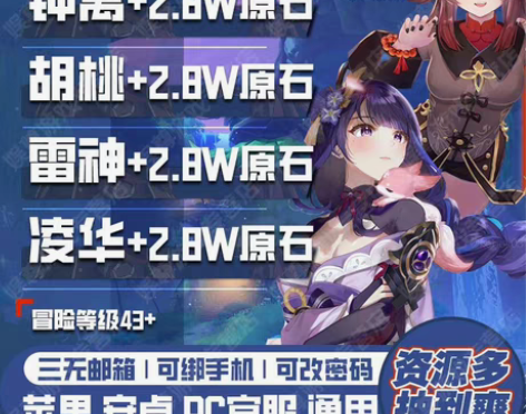 包邮原神初始自抽号官服钟离胡桃护摩之杖雷神...