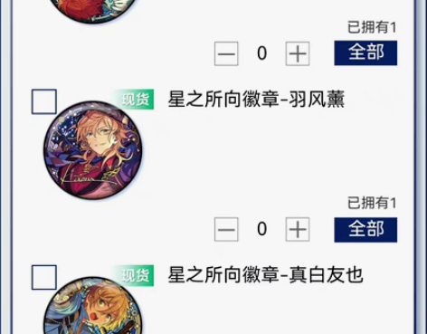 【偶像梦幻祭】出出星向徽章，三个以上包邮 ...
