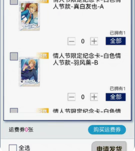 【出/换】偶像梦幻祭情人节/白色情人节相卡...