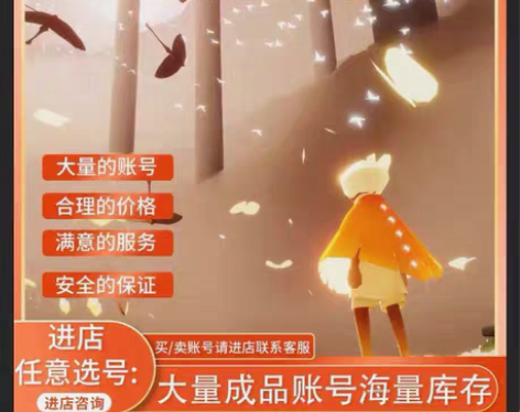 光遇成品号买号出号卖号白鸟账号出售安卓号收...