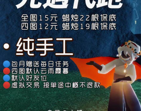 包邮sky光遇纯手工真人代肝代跑全图烛火 ...