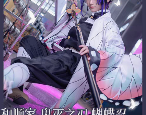 转卖【和顺】鬼灭之刃cos 鬼杀队队服虫柱...