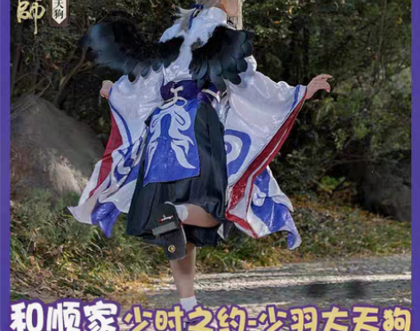 转卖阴阳师 少羽大天狗 小天狗原皮大全套 ...