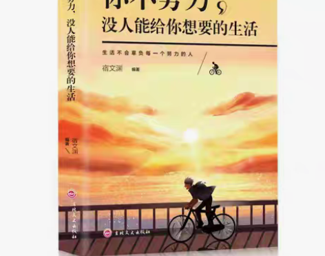 包邮你不努力，谁也给不了你想要的生活青少年...