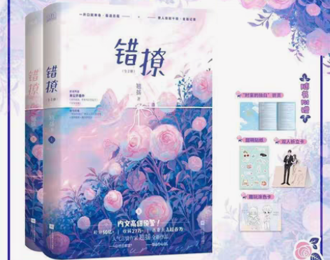 【热销中】错撩 上下册全套2册 翘摇著 晋...