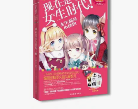 现在是女生时代[3]意林小小姐系列青春文学...