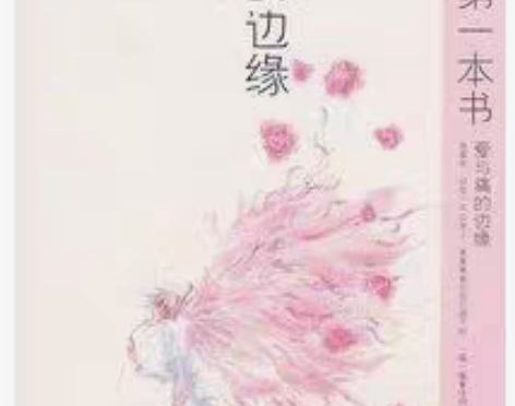 转卖爱与痛的边缘 郭敬明著 畅销青春文学小...