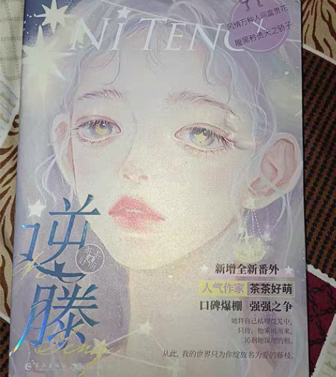 《逆藤》/茶茶好萌著  晋江文学青春文学甜...