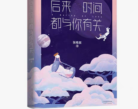 全新未拆封 后来时间都与你有关 张皓宸作品...