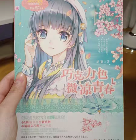 巧克力色微凉青春四本一整套出,不拆,价格已...