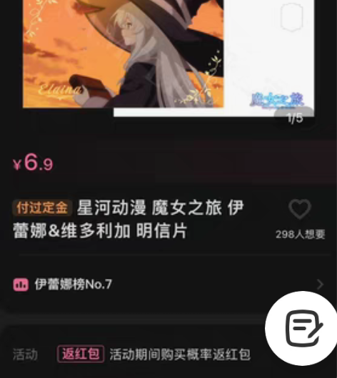 包邮星河动漫魔女之旅伊蕾娜明星片现货B站发...