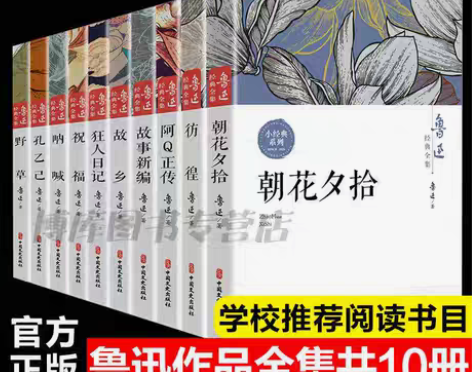包邮鲁迅全集10册呐喊彷徨朝花夕拾故事新编...