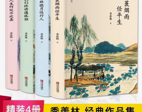 包邮季羡林人生何处不欢喜我们终将遇孤独一蓑...