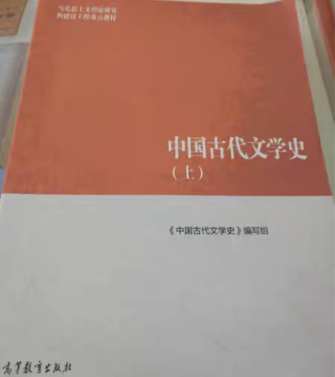 包邮正版二手 中国古代文学史（上） 书名:...