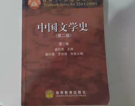 包邮正版二手书 中国文学史（第二版）（第二...