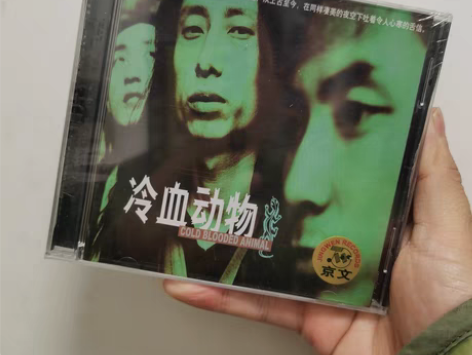 包邮正版全新未拆包邮 谢天笑 冷血动物 C...