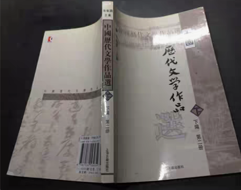 包邮正版二手 中国历代文学作品  下  （...