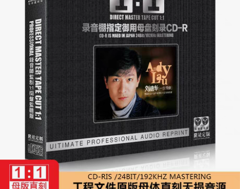 转卖正版刘德华cd专辑母盘直刻无损高音质发...