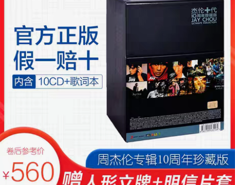 转卖JAY周杰伦专辑正版全套CD唱片车载歌...