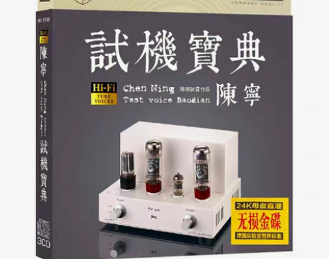 包邮陈宁 试音男声24K金3CD 全新库存...