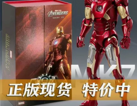 钢铁侠手办正品，Mk 7 感兴趣的话点“我...