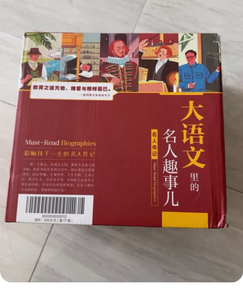 大语文里的那些名人趣事儿【正版】大语文里的...