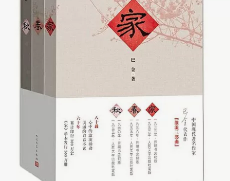 巴金激流三部曲家春秋全3册巴金现当代名著青...