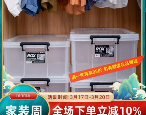 收纳箱 tenma日本天马劳克斯特大号塑料...