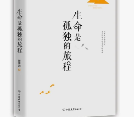 全新包邮 生命是孤独的旅程 作者:贾平凹 ...