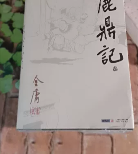 现货鹿鼎记全5册金庸作品集武侠经典小说朗声...