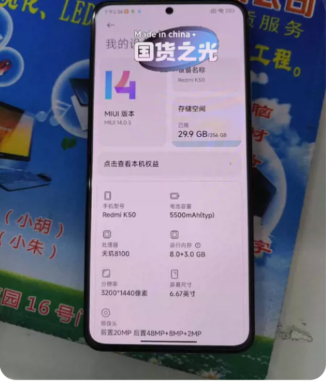 ?红米k50 内存8+256，处理器天玑8...