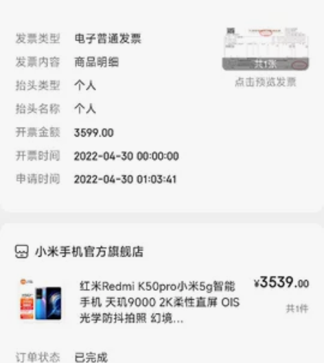 红米k50pro12+258 去年4月买的...
