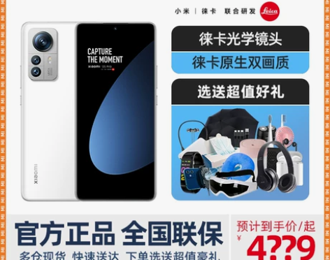 新品上市3期免息送好礼小米 12S Pro...