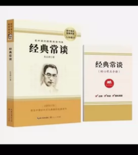 八年级下必读经典常谈朱自清完整版钢铁是怎样...