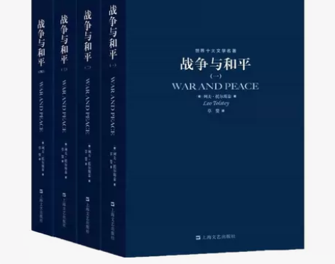 战争与和平 出版社战争与和平 原著 正版 ...