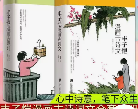 丰子恺漫画古诗词古诗文全集儿童文学小学生读...