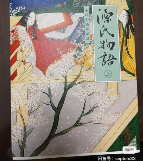 源氏物语 全彩收藏版 上下册 日本版红楼梦...