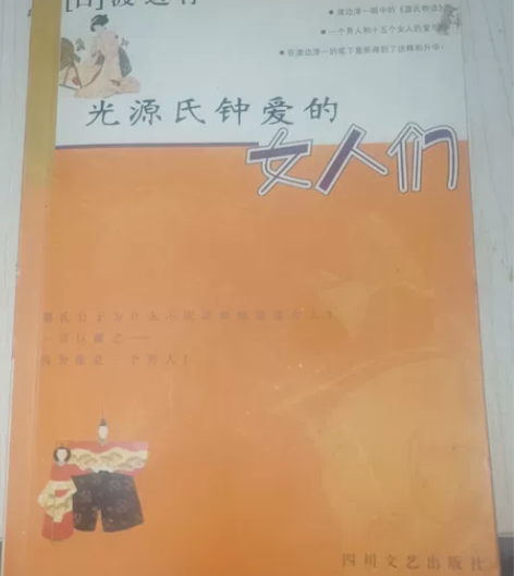 解读《源氏物语》的经典之作 感兴趣的话点“...