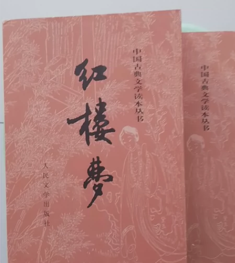 红楼梦校注本三版，红楼梦校注组2013年4...