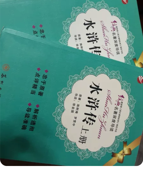 水浒传上下册，拆封了但是从来没翻开过，新华...