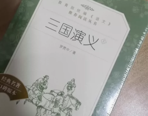 《三国演义》考级书目未拆封出售 感兴趣的话...