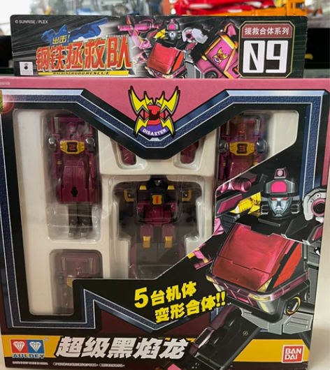 奥迪双钻万代钢铁拯救队09超级黑焰龙，清理...