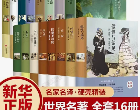 精装世界名著小说战争与和平飘红与黑童年呼啸...